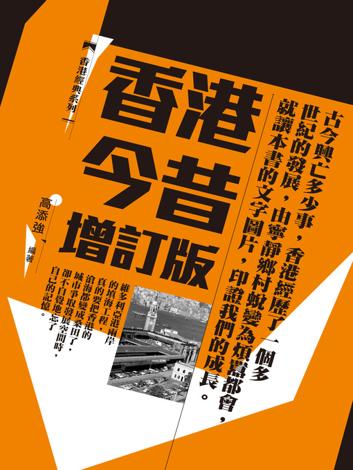 香港今昔（增訂版） - Oregon Digital Library Consortium